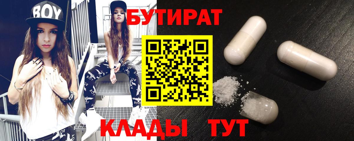 БУТИРАТ вода Саратов