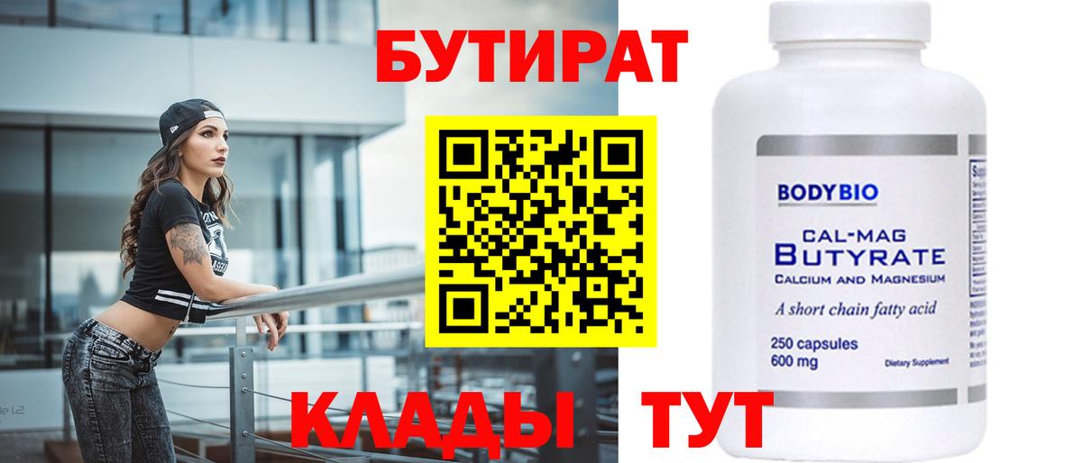 БУТИРАТ  Вход с VPN  Саратов  БУТИРАТ оксана 