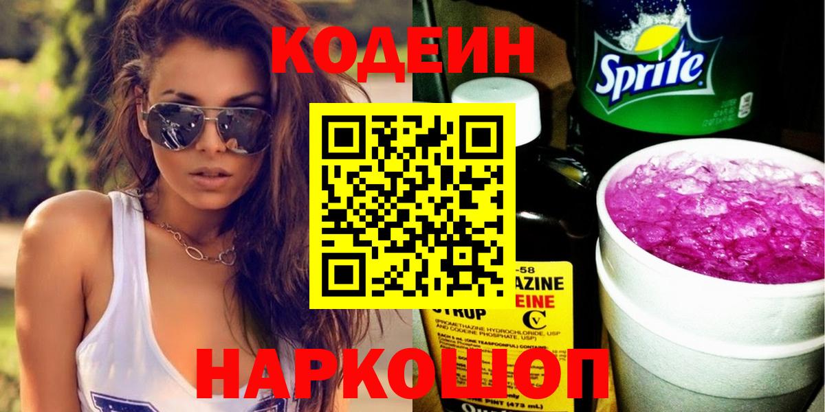 Саратов  Кодеиновый сироп Lean напиток Lean (лин)  Вход с VPN 