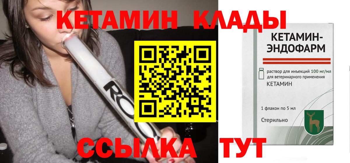 Кетамин ketamine Саратов