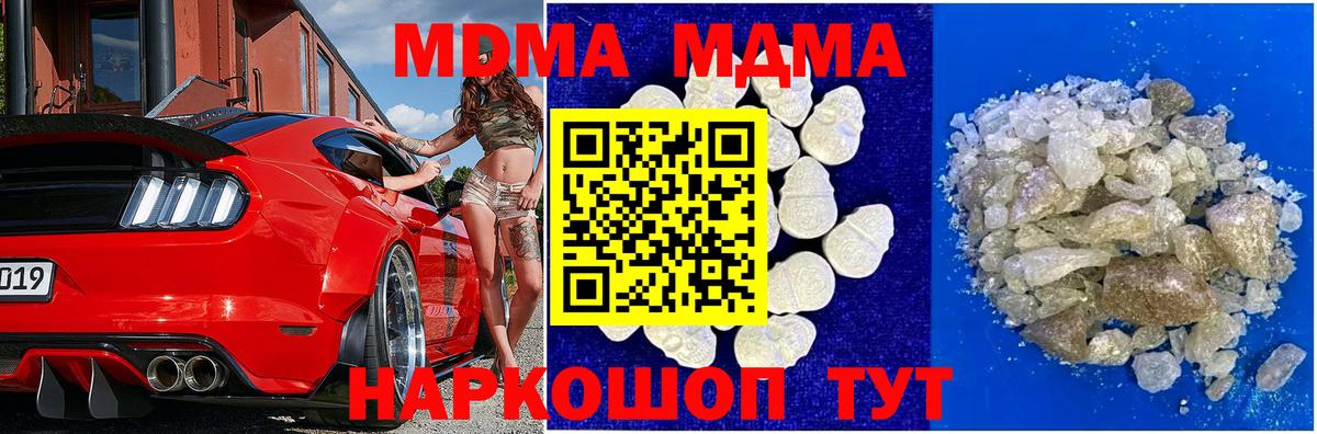 Саратов  MDMA молли  Вход с VPN  МДМА кристаллы 